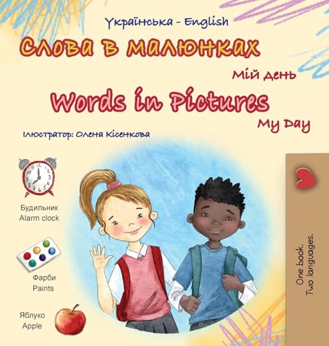 Words in Pictures - My Day (Ukrainian English Bilingual Children's Book) (Ukrainian English Bilingual Collection) von KidKiddos Books Ltd.