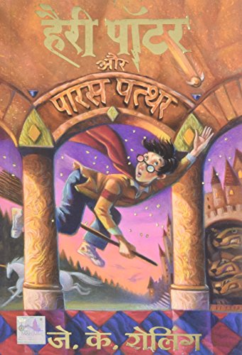 Harry Potter and the philosopher's stone [Paperback] [Mar 30, 2007] Rowling and J.K.