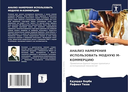 ANALIZ NAMERENIYa ISPOL'ZOVAT' MODNUJu M-KOMMERCIJu: Primenenie Edinoj teorii prinqtiq i ispol'zowaniq tehnologij