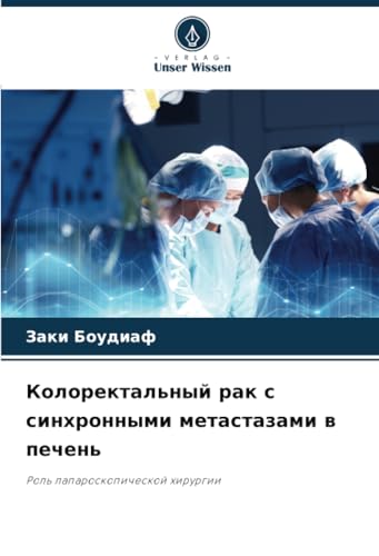 Колоректальный рак с синхронными метастазами в печень: Роль лапароскопической хирургии: Rol' laparoskopicheskoj hirurgii von Verlag Unser Wissen