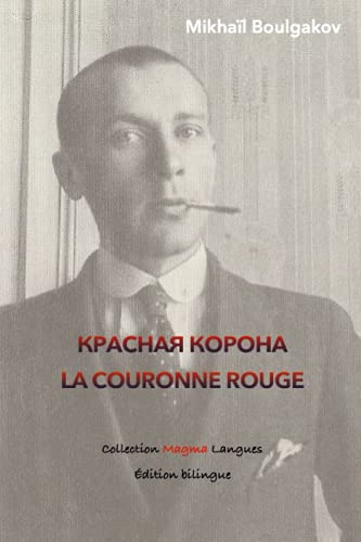 Красная корона - La Couronne rouge