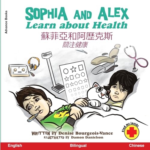 Sophia and Alex Learn about Health: ¿¿¿¿¿¿¿¿¿¿¿: ¿¿¿¿¿¿¿¿¿¿¿ (蘇菲亞和阿歷克斯, Band 3) von Advance Books LLC