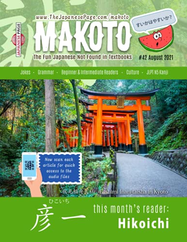 Makoto Japanese Magazine #42: The Fun Japanese Not Found in Textbooks (Makoto e-zine, Band 42) von Independently published