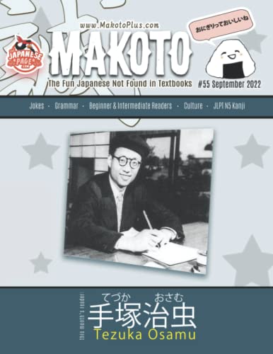 Makoto Magazine for Learners of Japanese #55: The Fun Japanese Not Found in Textbooks (Makoto e-zine, Band 55) von Independently published