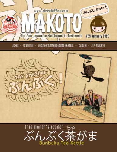 Makoto Magazine for Learners of Japanese #59: The Fun Japanese Not Found in Textbooks (Makoto e-zine, Band 59) von Independently published