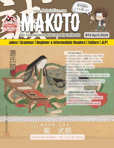 Makoto Magazine for Learners of Japanese #74: The Fun Japanese Not Found in Textbooks (Makoto e-zine, Band 74)