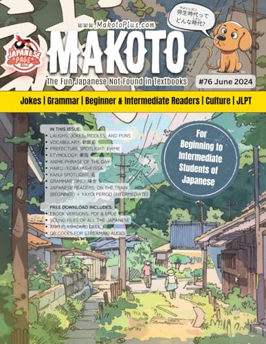 Makoto Magazine for Learners of Japanese #76: The Fun Japanese Not Found in Textbooks (Makoto e-zine, Band 76)