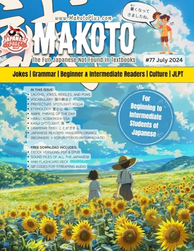 Makoto Magazine for Learners of Japanese #77: The Fun Japanese Not Found in Textbooks (Makoto e-zine, Band 77) von Independently published