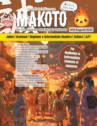 Makoto Magazine for Learners of Japanese #78: The Fun Japanese Not Found in Textbooks (Makoto e-zine, Band 78)