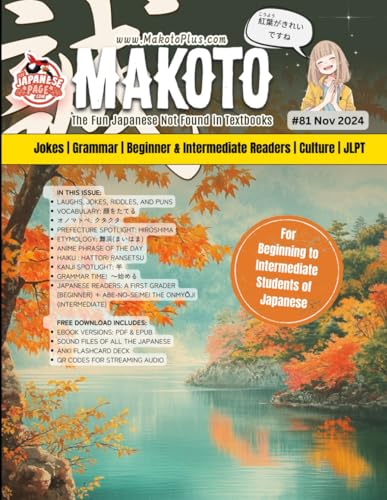 Makoto Magazine for Learners of Japanese #81: The Fun Japanese Not Found in Textbooks (Makoto e-zine, Band 81) von Independently published