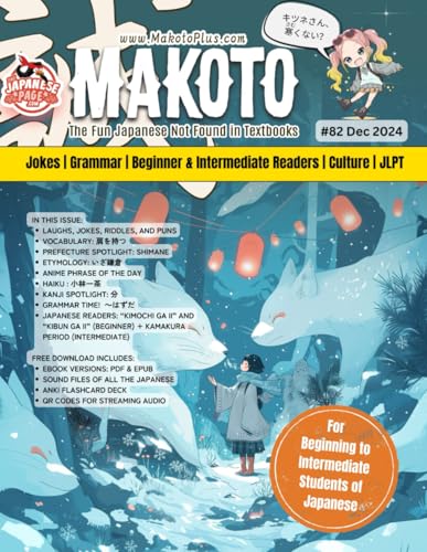 Makoto Magazine for Learners of Japanese #82: The Fun Japanese Not Found in Textbooks (Makoto e-zine, Band 82) von Independently published