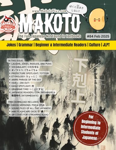 Makoto Magazine for Learners of Japanese #84: The Fun Japanese Not Found in Textbooks (Makoto e-zine, Band 84) von Independently published