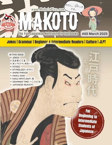 Makoto Magazine for Learners of Japanese #85: The Fun Japanese Not Found in Textbooks (Makoto e-zine, Band 85) von Independently published
