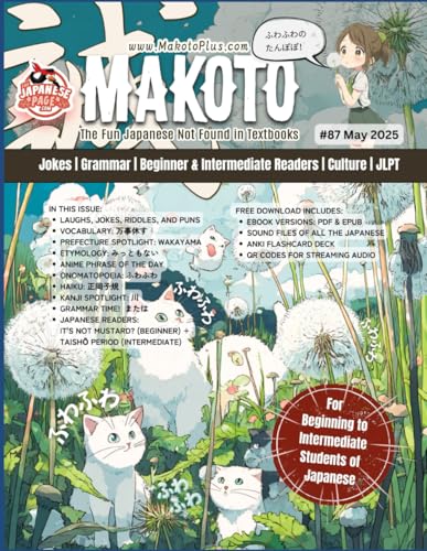Makoto Magazine for Learners of Japanese #87: The Fun Japanese Not Found in Textbooks (Makoto e-zine, Band 87)