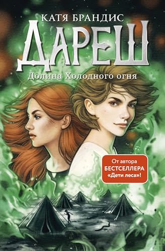 Daresh. Dolina Holodnogo ognja. Bd.2 Daresh. Dolina Holodnogo ognja. Bd.2 von KNIZHNIK