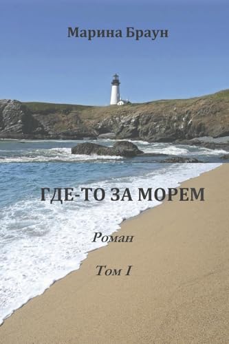 Gde-To Za Morem von Bookbaby