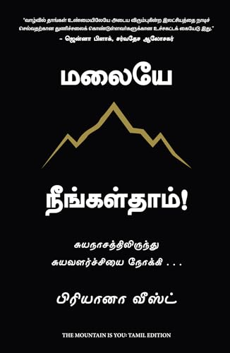 The Mountain is You (Tamil Edition)