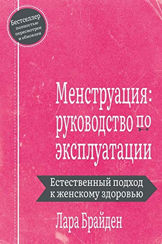 Менструация: ... 91;атации
