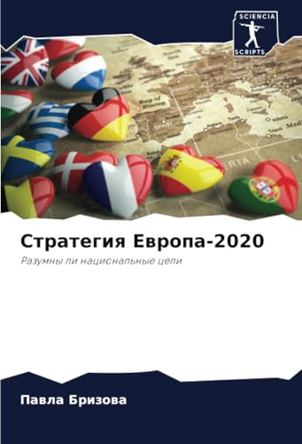Стратегия Европа-2020: Разумны ли национальные цели: Razumny li nacional'nye celi von Sciencia Scripts