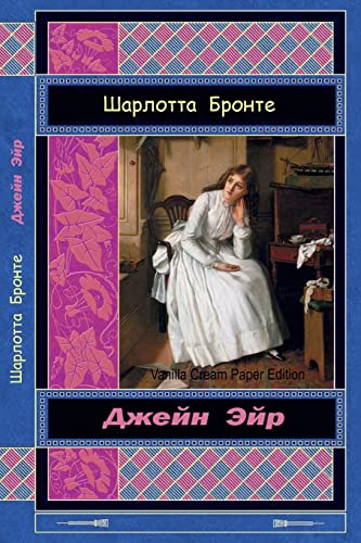 Dzhejn Jejr Dzhejn Jejr