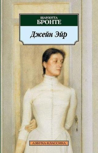Jane Eyre Jane Eyre