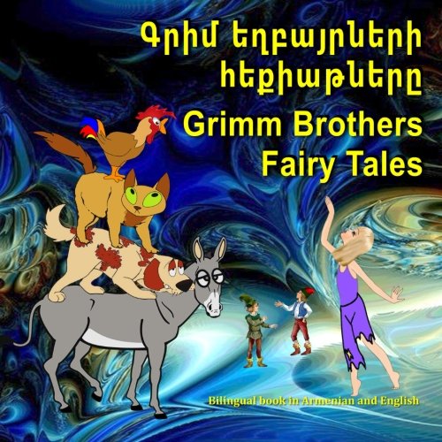 Grim eghbayrneri heqiat'nery'. Grimm Brothers Fairy Tales. Bilingual book in Armenian and English: Dual Language Picture Book for Kids (Armenian and English Edition)