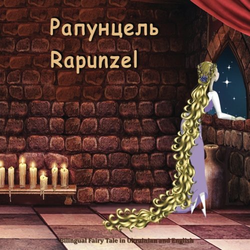 Rapunzel. Bilingual Fairy Tale in Ukrainian and English: Dual Language Picture Book for Kids (Ukrainian and English Edition) von CreateSpace Independent Publishing Platform