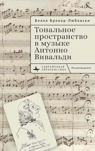Tonal Space in the Music of Antonio Vivaldi (Contemporary European Studies) von BiblioRossica