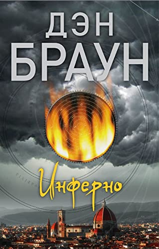 Inferno