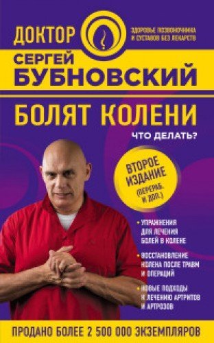 Boljat koleni. Chto delat'?