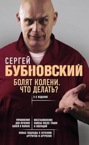 Boljat koleni. Chto delat'? von KNIZHNIK