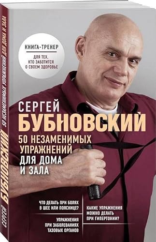 50 nezamenimyh uprazhneniy dlya doma i zala