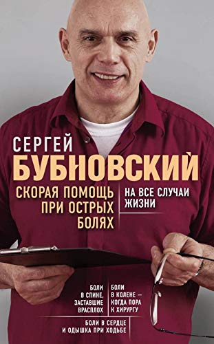 Skoraja pomosch pri ostrykh boljakh. Na vse sluchai zhizni