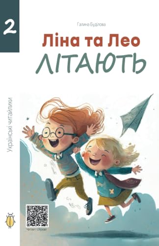 Ліна та Лео літають: Українські читайлики/ Young Ukrainian Readers von Nielsen