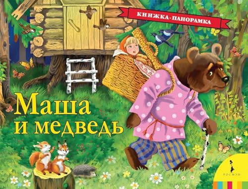 Masha i medved' (panoramka) von KNIZHNIK