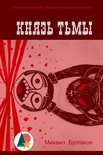 Lord of Night: Temporary and Final Revision (Князь тьмы)