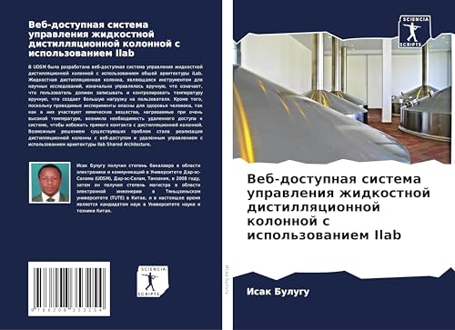 Veb-dostupnaq sistema uprawleniq zhidkostnoj distillqcionnoj kolonnoj s ispol'zowaniem Ilab: DE von Sciencia Scripts