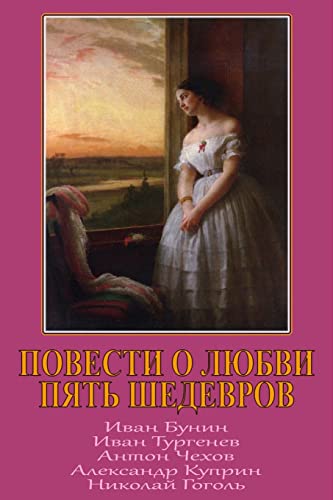 Povesti o ljubvi. Pjat' shedevrov. von CREATESPACE