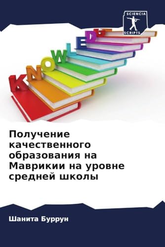 Poluchenie kachestwennogo obrazowaniq na Mawrikii na urowne srednej shkoly: DE von Sciencia Scripts
