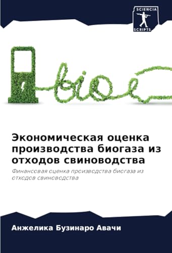 Экономическая оценка производства биогаза из отходов свиноводства: Финансовая оценка производства биогаза из отходов свиноводства: Finansowaq ocenka proizwodstwa biogaza iz othodow swinowodstwa von Sciencia Scripts