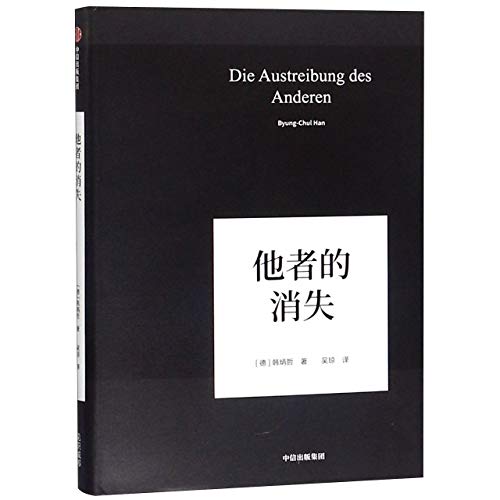 Die Austreibung des Anderen (The Expulsion of the Other) (Chinese Edition)