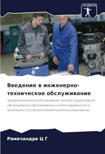 Введение в инженерно-техническое обслуживание: Профилактическое обслуживание, полное продуктивное обслуживание, обслуживание с учетом надежности и ... sostoqniq (tematicheskoe issledowanie) von Sciencia Scripts