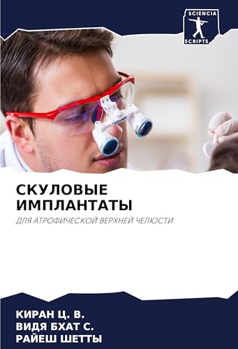 SKULOVYE IMPLANTATY: DLYa ATROFIChESKOJ VERHNEJ ChELJuSTI von Sciencia Scripts