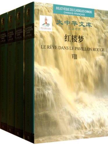 Le Rêve dans le pavillon rouge, 8 Vol. (Bilingue Chinois - Français)