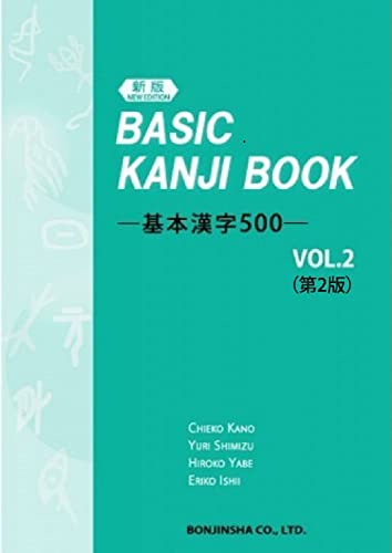 BASIC KANJI BOOK 2 (SECOND EDITION)