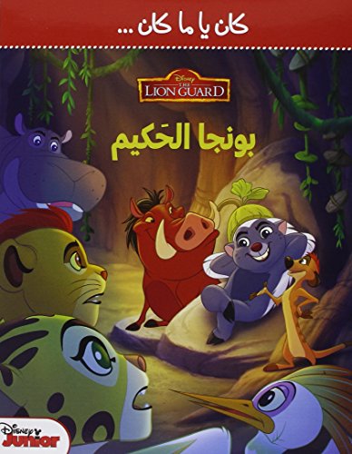 Disney Junior : La Garde du Roi Lion - Bunga le sage (Arabe) von HACHETTE-ANTOINE