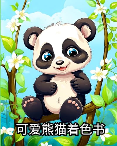 可爱熊猫着色书: 附有美丽可爱的熊猫熊给孩子们 von Blurb