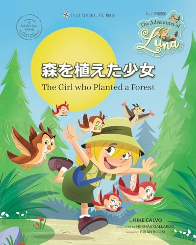 森を植えた少女 Bilingual Book English - Japanese: ルナの冒険 The Adventures of Luna