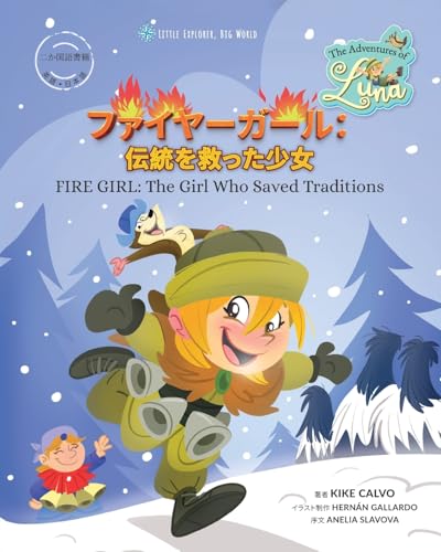 ファイヤーガール：伝統を救った少女: The Adventures of Luna (Bilingual English - Japanese) von Blurb