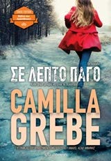 Se lepto pago / Σε λεπτό πάγο Se lepto pago / Σε λεπτό πάγο
